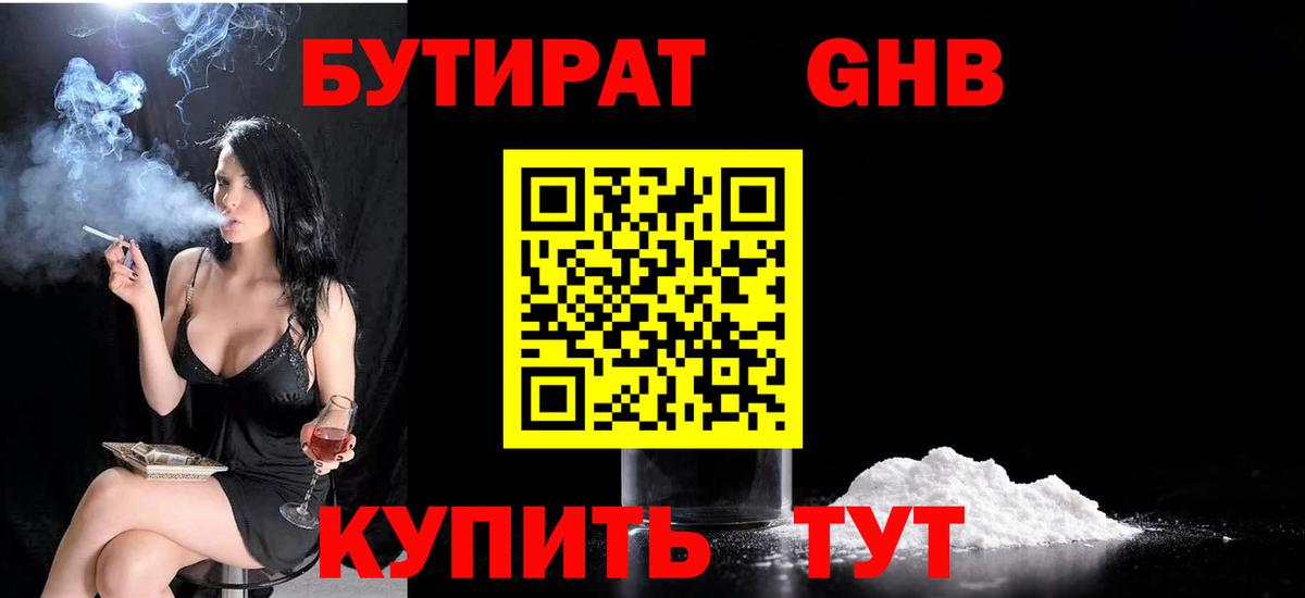 Бутират  Вход с VPN  Углич  Бутират вода 