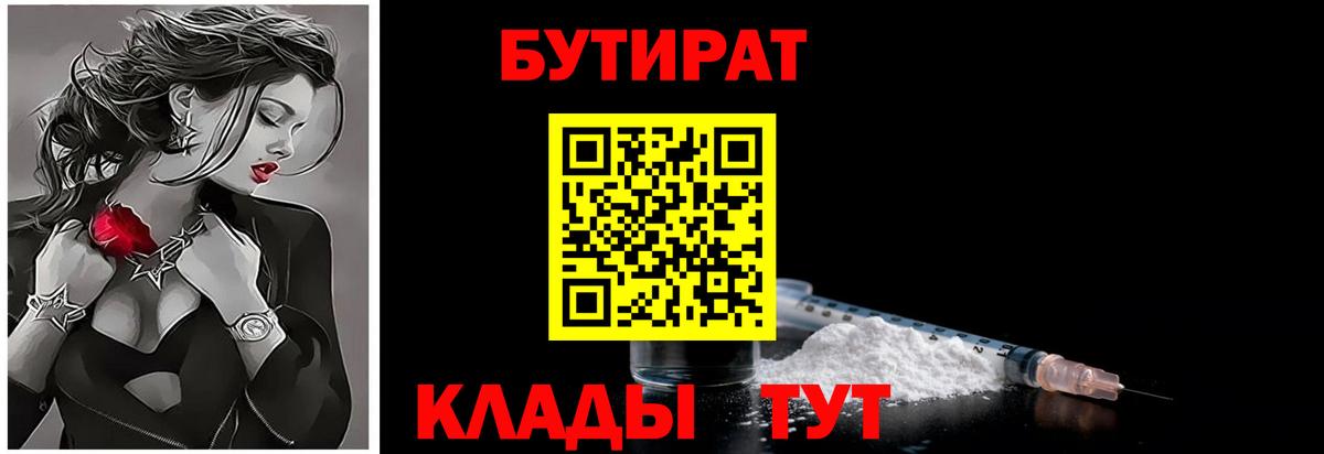 Бутират буратино Углич