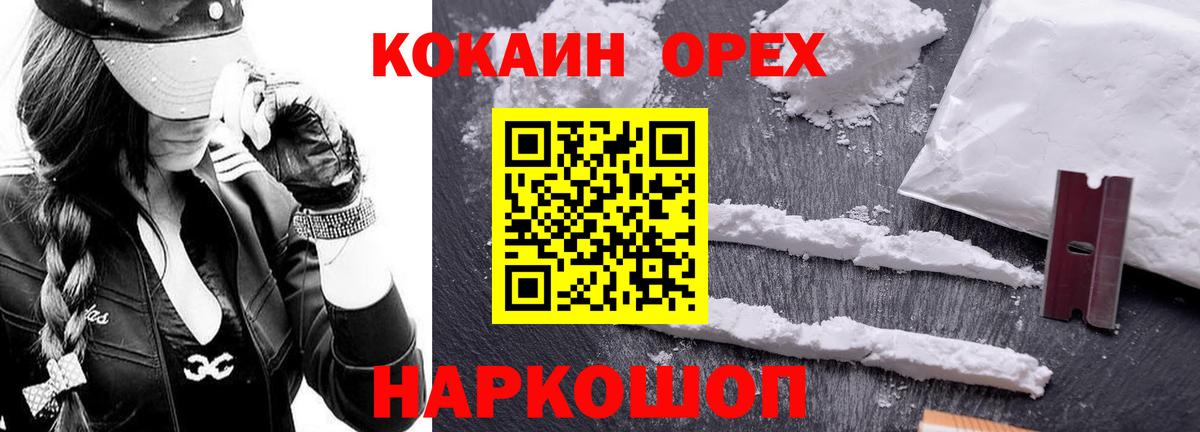 Углич  КОКАИН VHQ  Вход с VPN  КОКАИН  Кокаин Fish Scale 