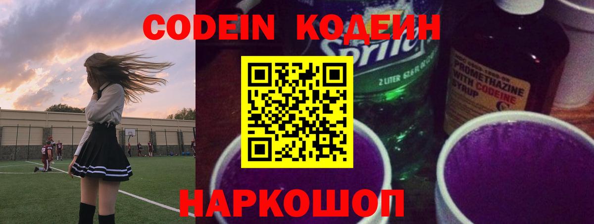 Codein Purple Drank  Вход с VPN  Codein Purple Drank  Углич 