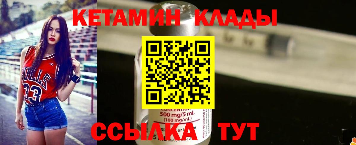 КЕТАМИН VHQ Углич